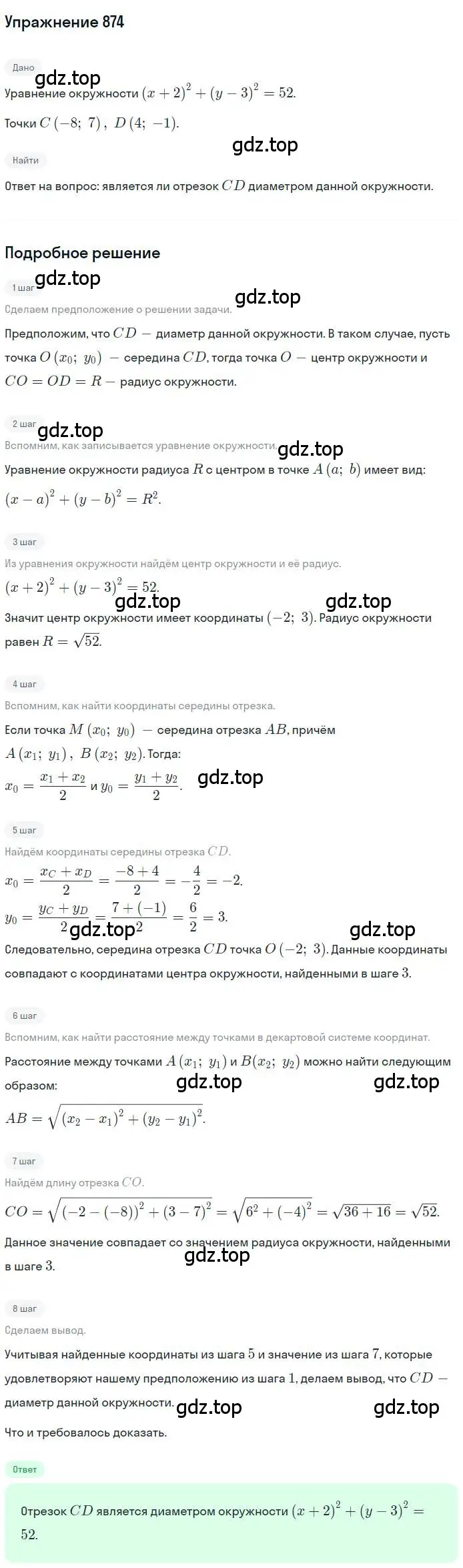 Решение номер 874 (страница 221) гдз по геометрии 9 класс Мерзляк, Полонский, учебник