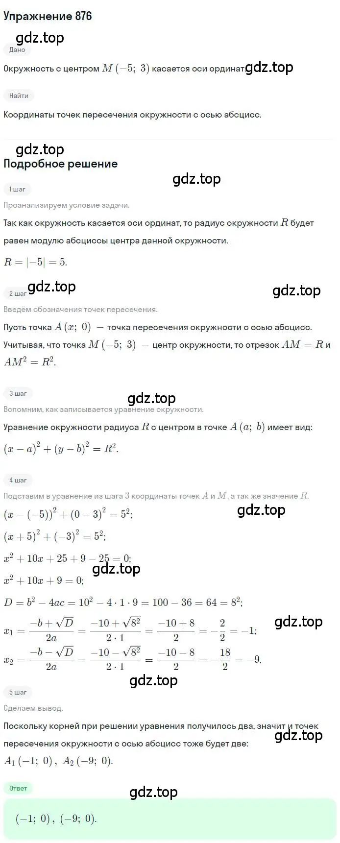 Решение номер 876 (страница 222) гдз по геометрии 9 класс Мерзляк, Полонский, учебник