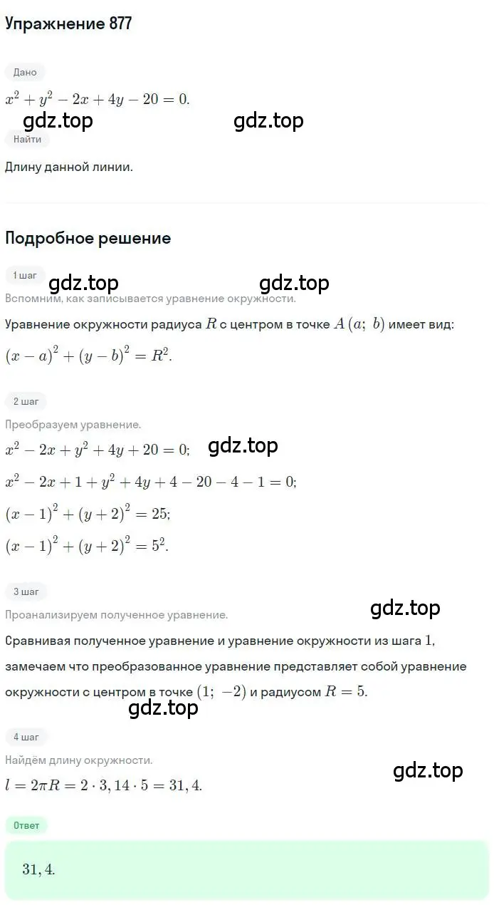 Решение номер 877 (страница 222) гдз по геометрии 9 класс Мерзляк, Полонский, учебник