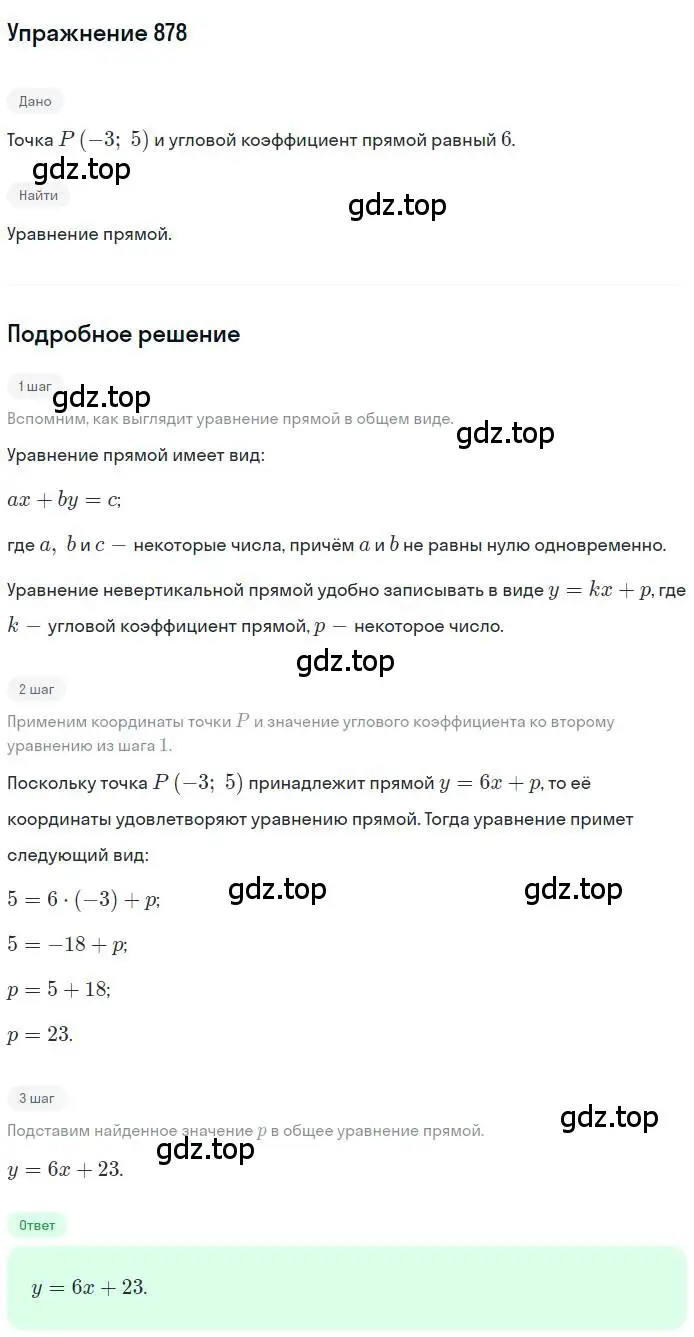 Решение номер 878 (страница 222) гдз по геометрии 9 класс Мерзляк, Полонский, учебник