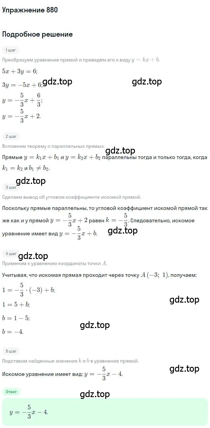 Решение номер 880 (страница 222) гдз по геометрии 9 класс Мерзляк, Полонский, учебник