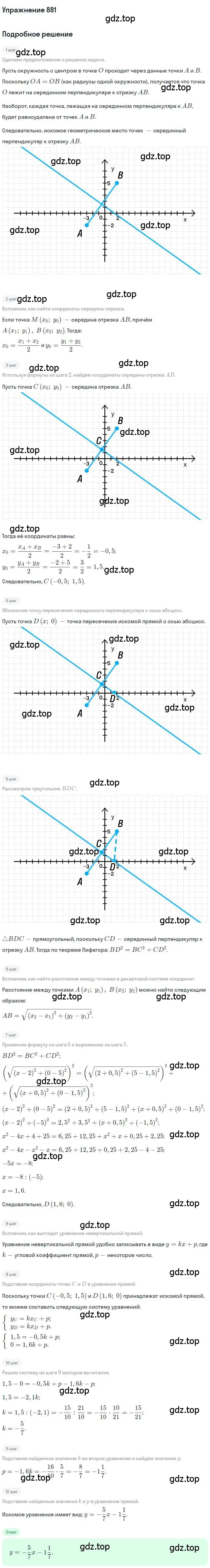 Решение номер 881 (страница 222) гдз по геометрии 9 класс Мерзляк, Полонский, учебник