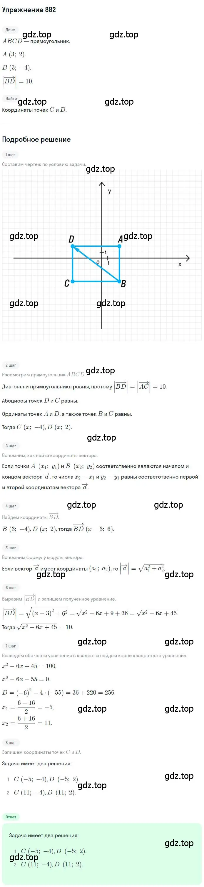 Решение номер 882 (страница 222) гдз по геометрии 9 класс Мерзляк, Полонский, учебник