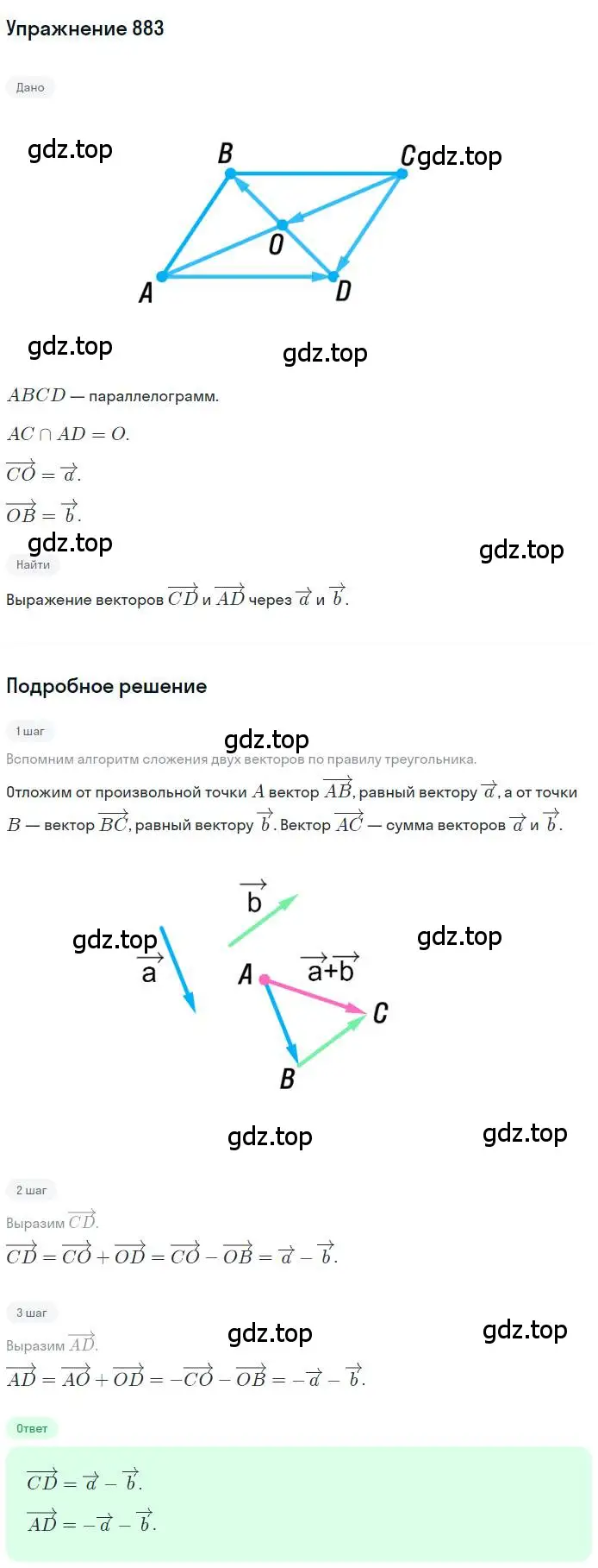 Решение номер 883 (страница 222) гдз по геометрии 9 класс Мерзляк, Полонский, учебник