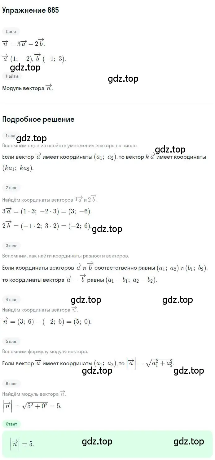 Решение номер 885 (страница 222) гдз по геометрии 9 класс Мерзляк, Полонский, учебник