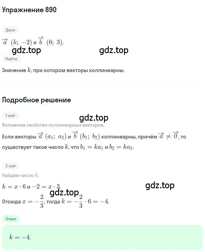 Решение номер 890 (страница 223) гдз по геометрии 9 класс Мерзляк, Полонский, учебник