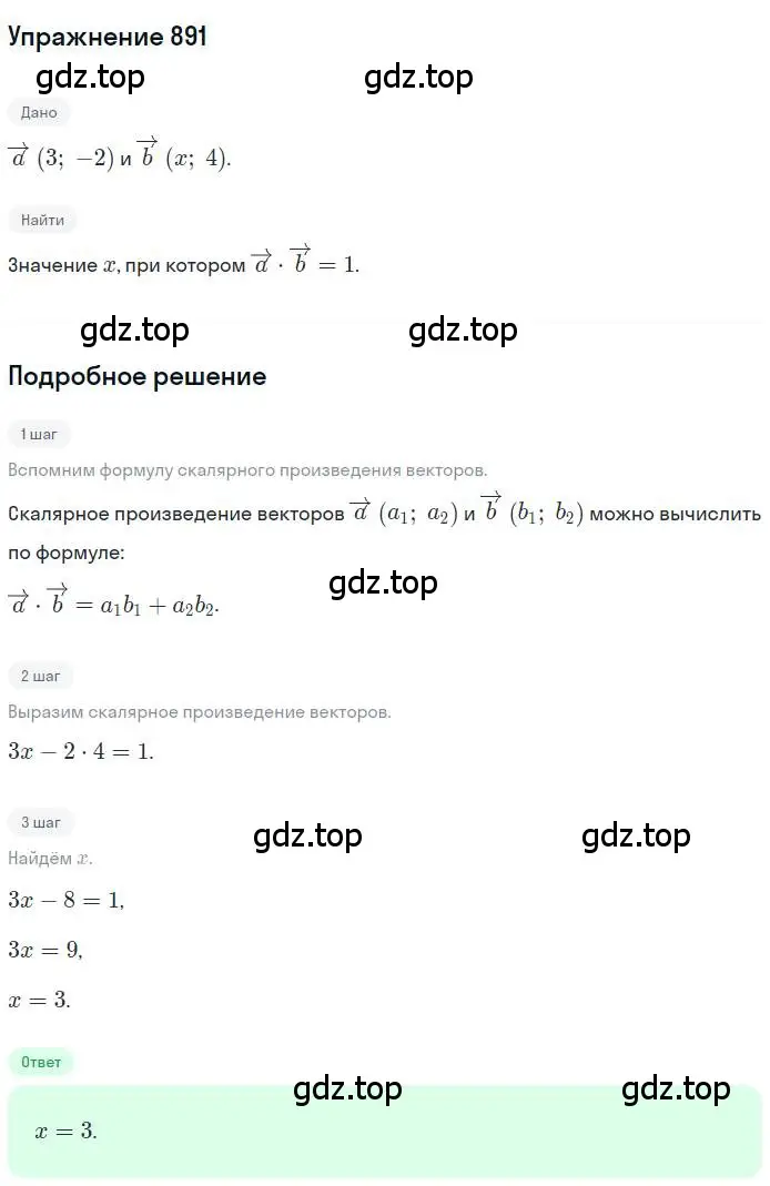 Решение номер 891 (страница 223) гдз по геометрии 9 класс Мерзляк, Полонский, учебник