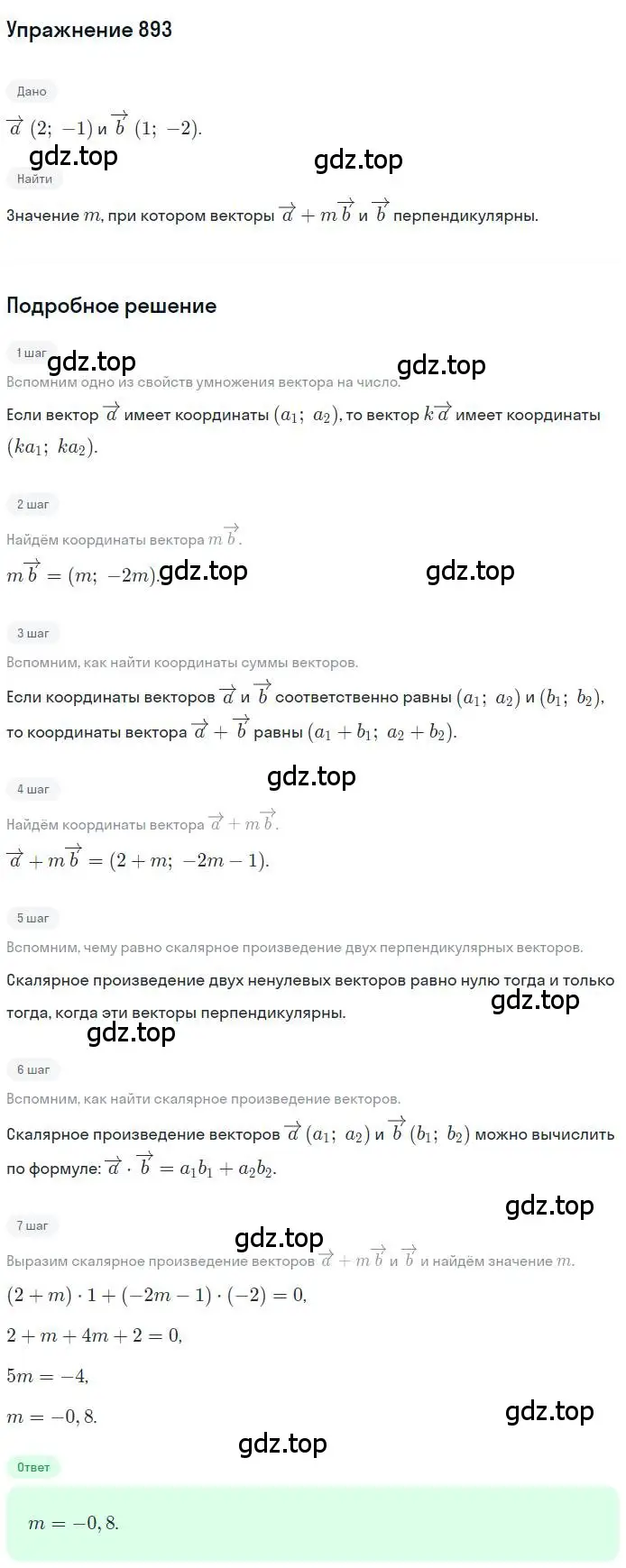 Решение номер 893 (страница 223) гдз по геометрии 9 класс Мерзляк, Полонский, учебник