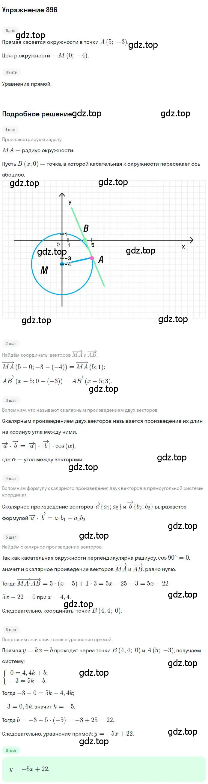 Решение номер 896 (страница 223) гдз по геометрии 9 класс Мерзляк, Полонский, учебник