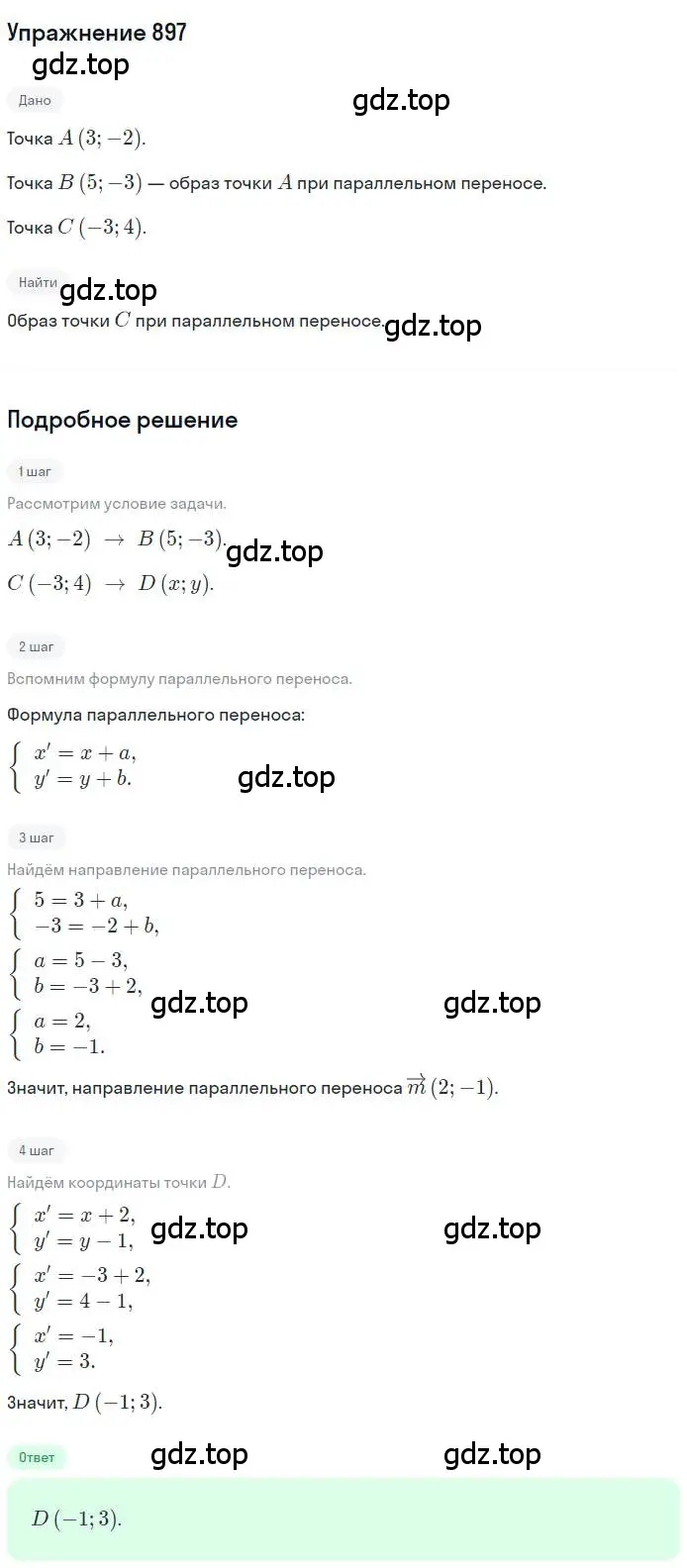 Решение номер 897 (страница 223) гдз по геометрии 9 класс Мерзляк, Полонский, учебник