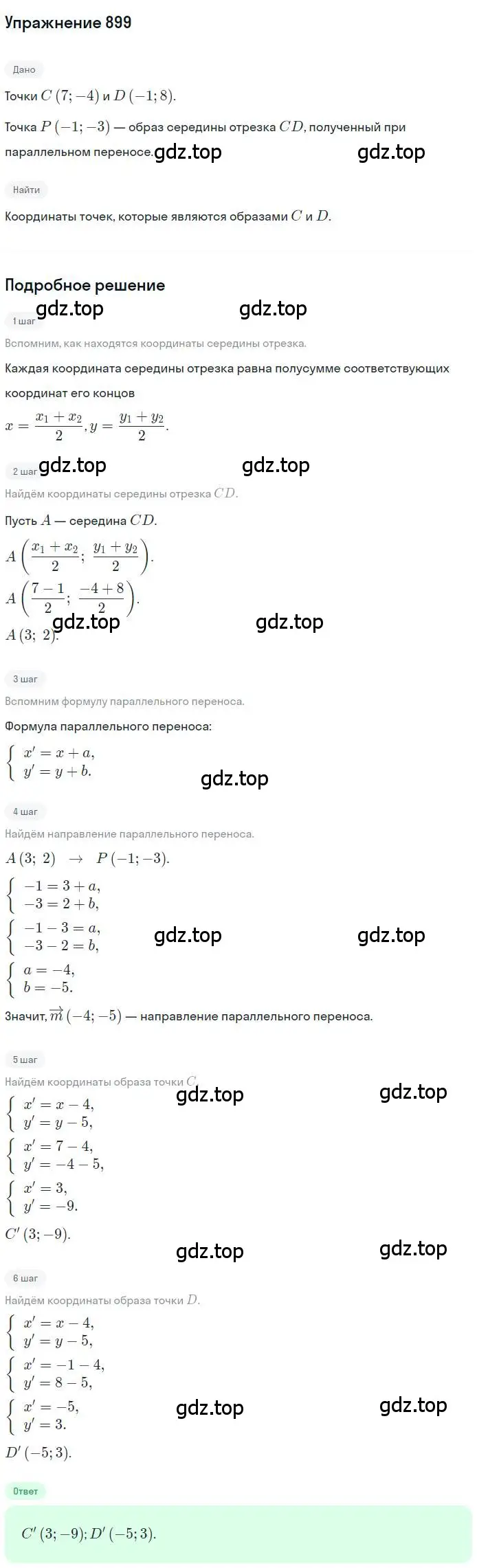 Решение номер 899 (страница 224) гдз по геометрии 9 класс Мерзляк, Полонский, учебник