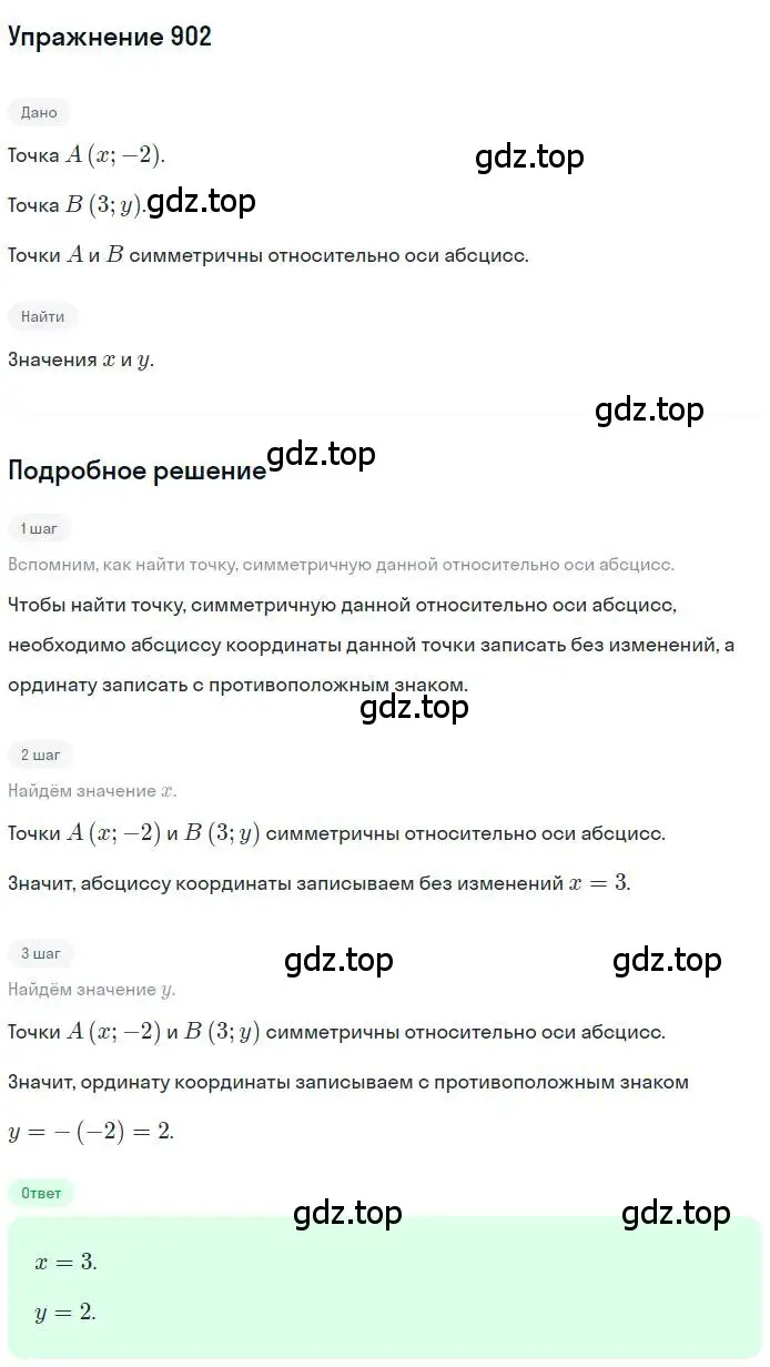 Решение номер 902 (страница 224) гдз по геометрии 9 класс Мерзляк, Полонский, учебник