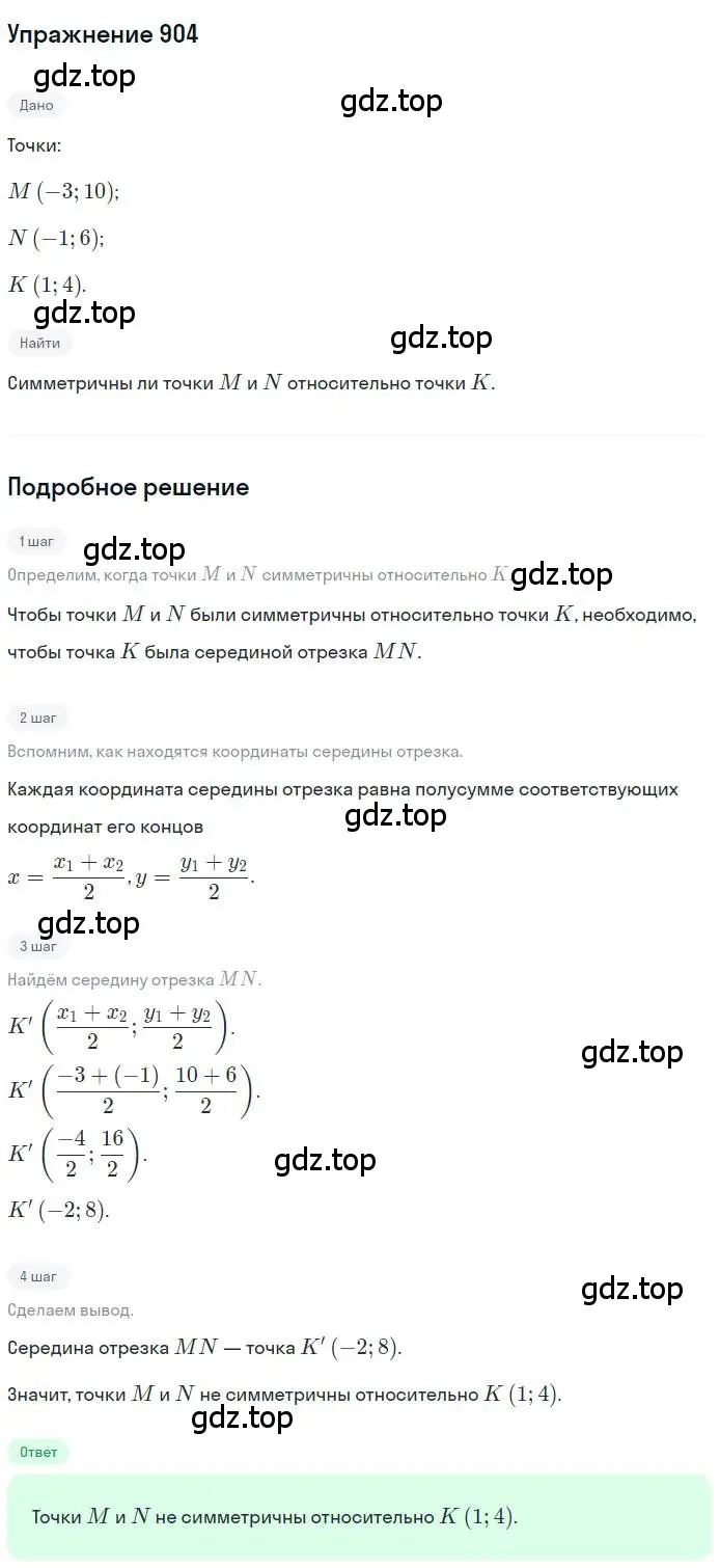 Решение номер 904 (страница 224) гдз по геометрии 9 класс Мерзляк, Полонский, учебник