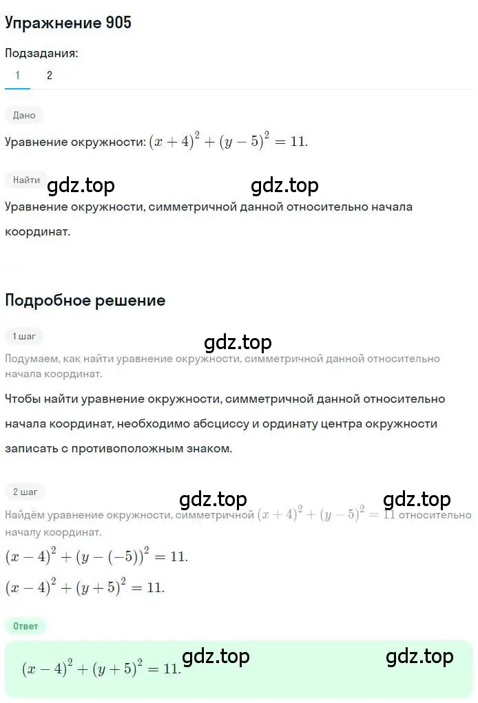 Решение номер 905 (страница 224) гдз по геометрии 9 класс Мерзляк, Полонский, учебник