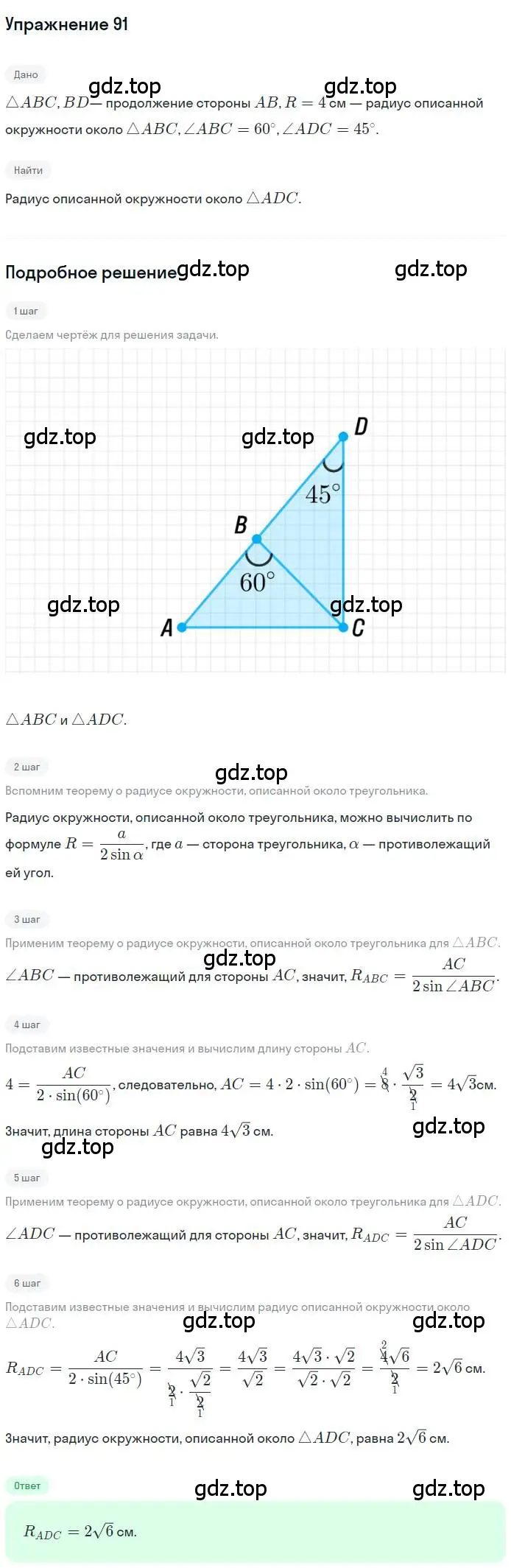 Решение номер 91 (страница 24) гдз по геометрии 9 класс Мерзляк, Полонский, учебник