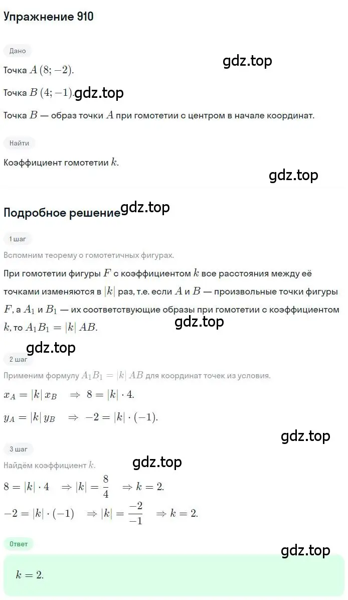 Решение номер 910 (страница 224) гдз по геометрии 9 класс Мерзляк, Полонский, учебник