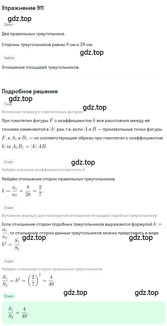 Решение номер 911 (страница 224) гдз по геометрии 9 класс Мерзляк, Полонский, учебник