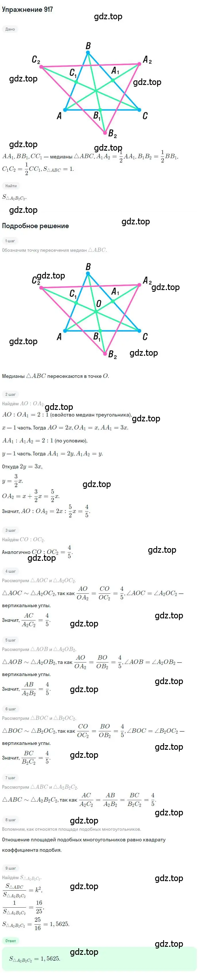 Решение номер 917 (страница 225) гдз по геометрии 9 класс Мерзляк, Полонский, учебник