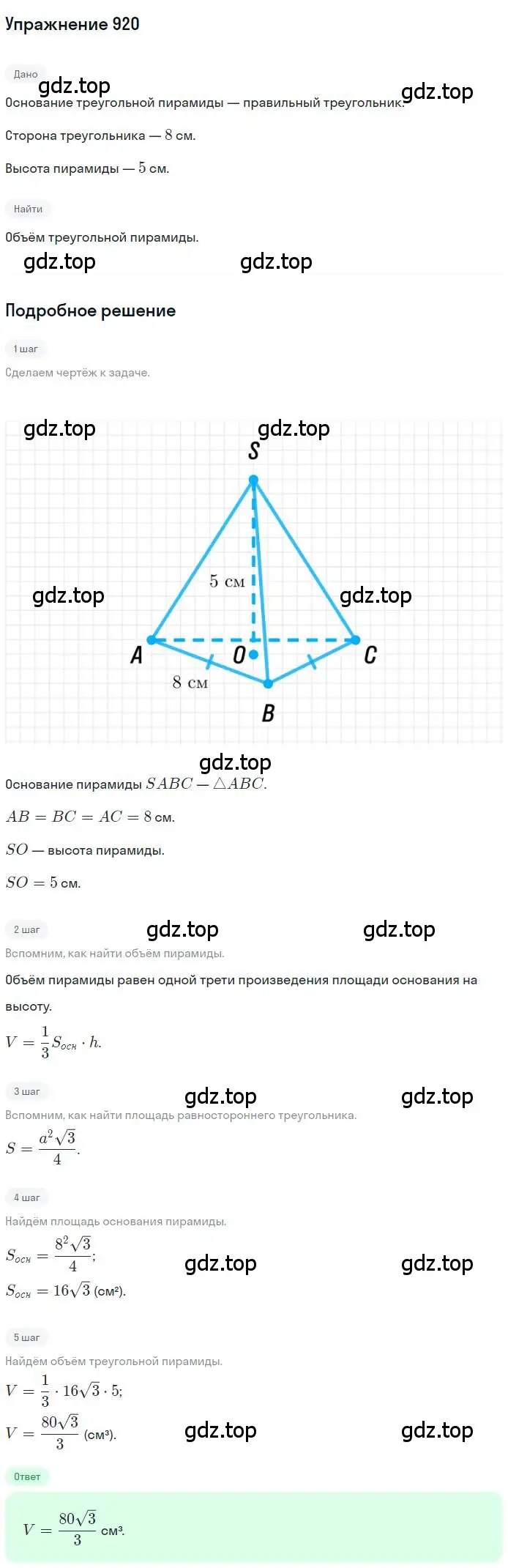 Решение номер 920 (страница 226) гдз по геометрии 9 класс Мерзляк, Полонский, учебник