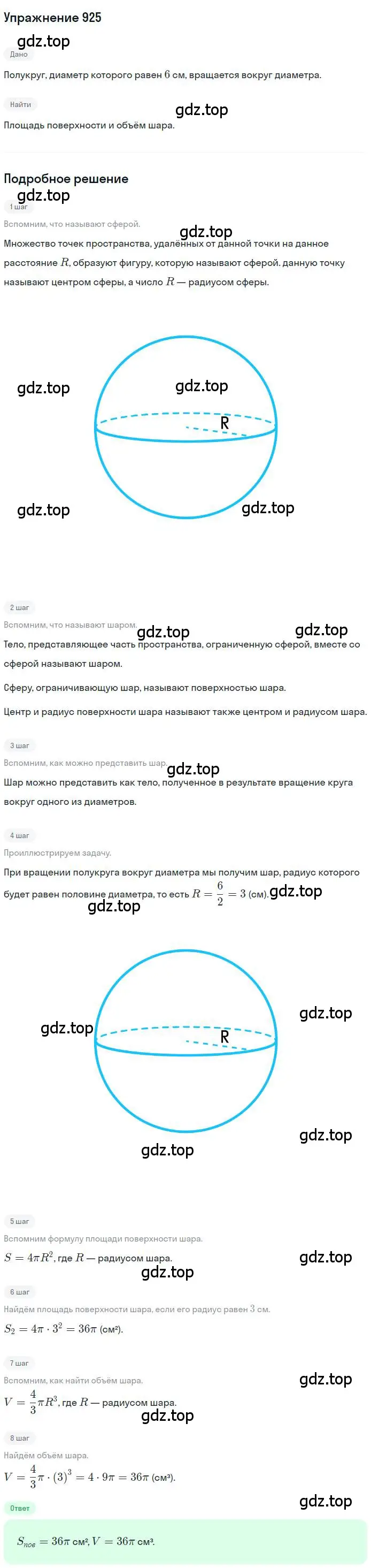 Решение номер 925 (страница 226) гдз по геометрии 9 класс Мерзляк, Полонский, учебник