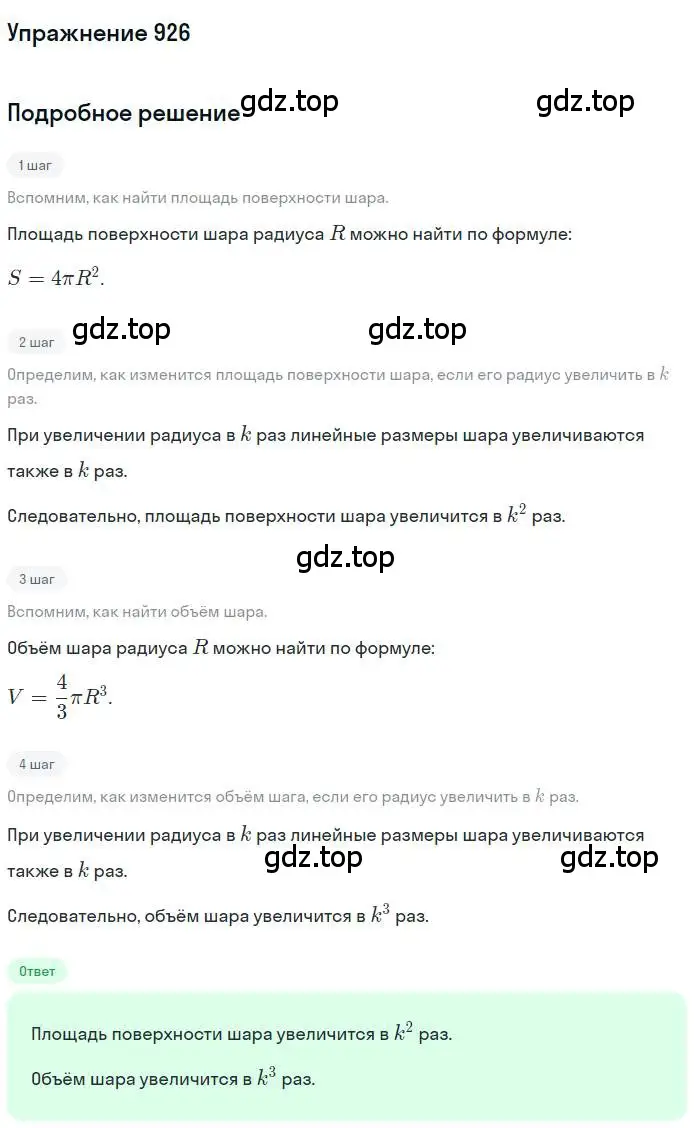 Решение номер 926 (страница 226) гдз по геометрии 9 класс Мерзляк, Полонский, учебник