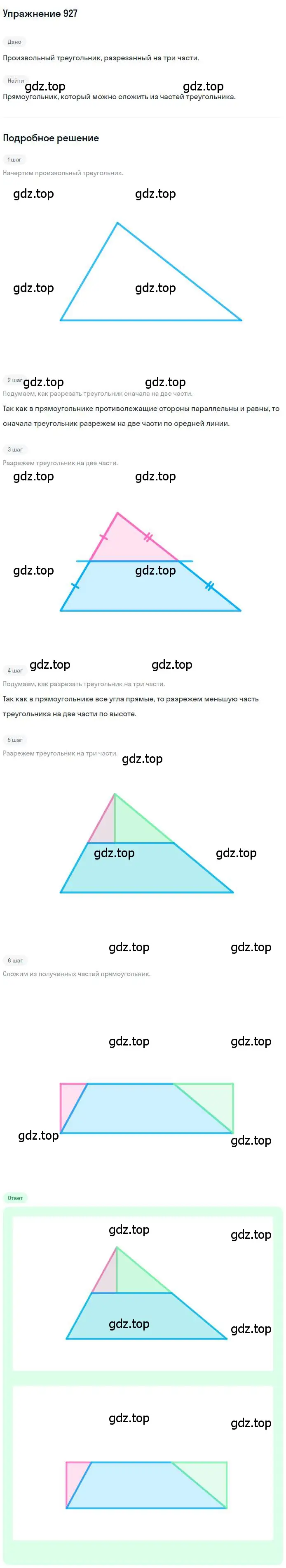 Решение номер 927 (страница 227) гдз по геометрии 9 класс Мерзляк, Полонский, учебник