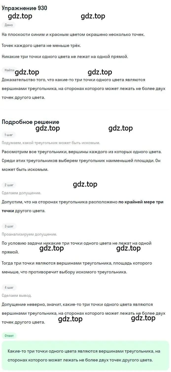 Решение номер 930 (страница 227) гдз по геометрии 9 класс Мерзляк, Полонский, учебник