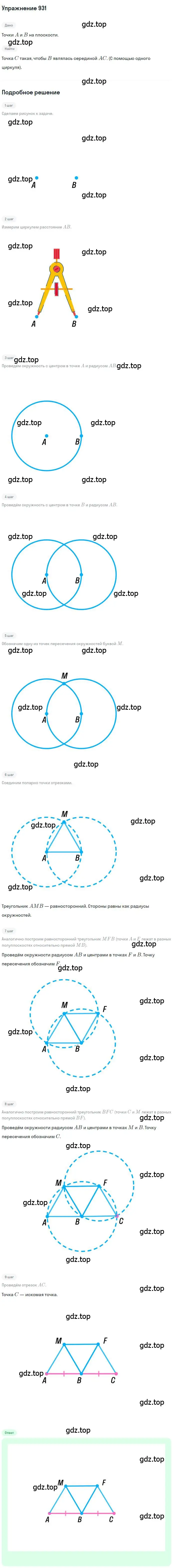 Решение номер 931 (страница 227) гдз по геометрии 9 класс Мерзляк, Полонский, учебник