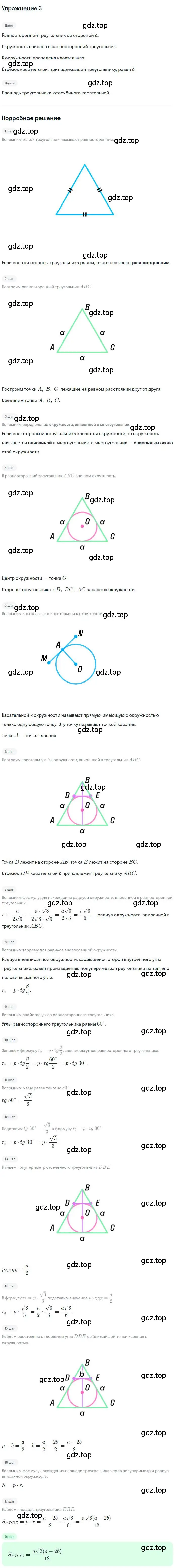 Решение номер 3 (страница 43) гдз по геометрии 9 класс Мерзляк, Полонский, учебник