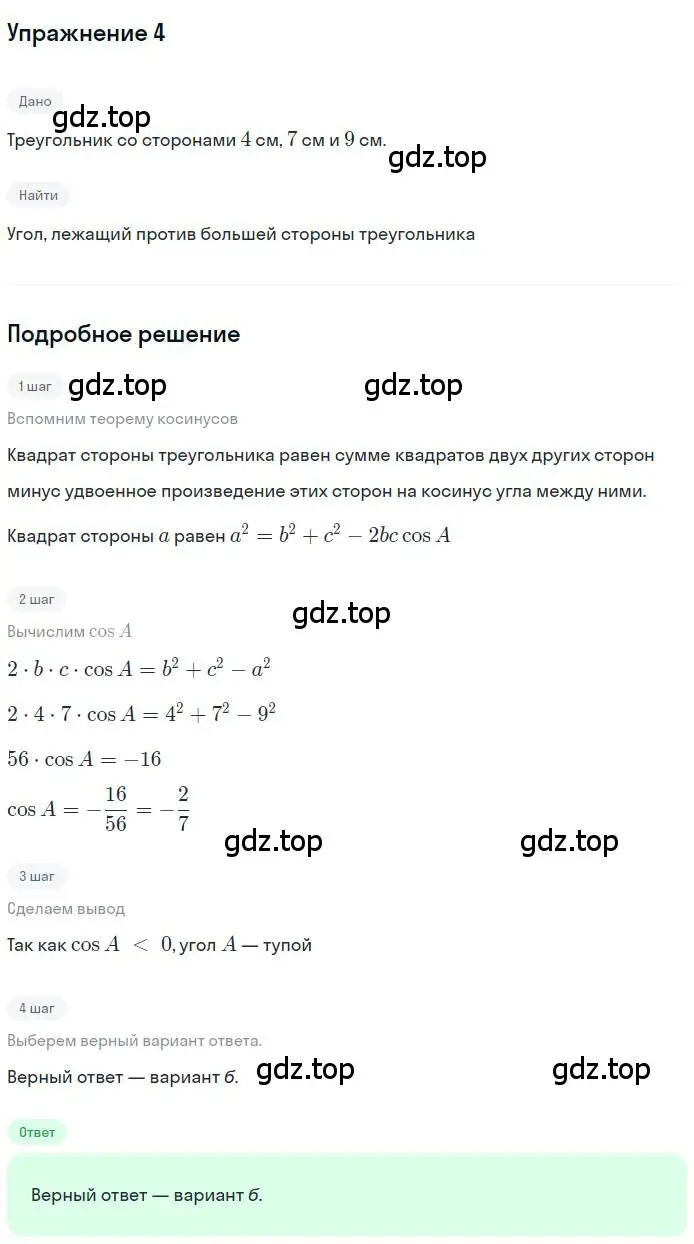 Решение номер 4 (страница 45) гдз по геометрии 9 класс Мерзляк, Полонский, учебник