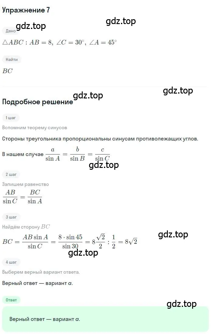 Решение номер 7 (страница 45) гдз по геометрии 9 класс Мерзляк, Полонский, учебник