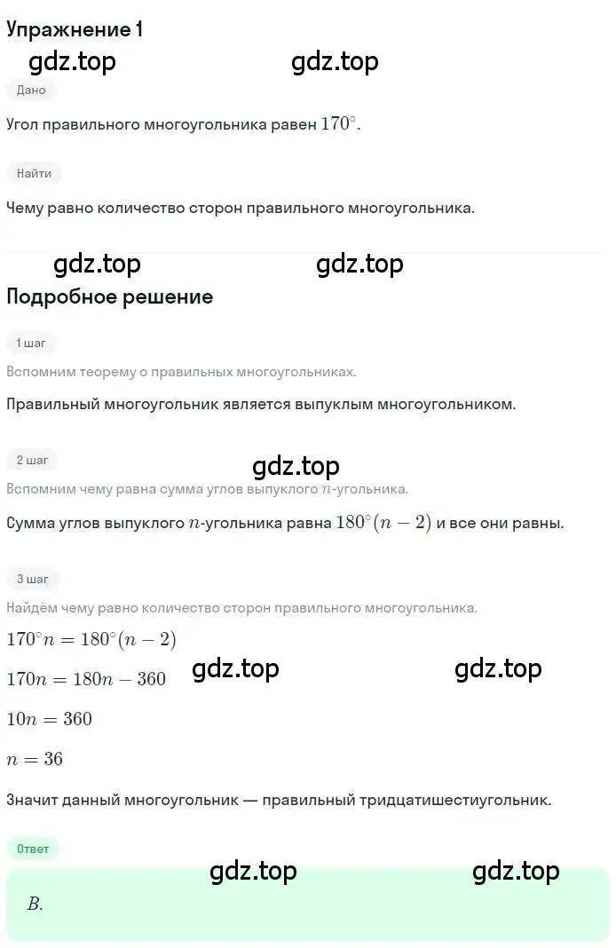 Решение номер 1 (страница 71) гдз по геометрии 9 класс Мерзляк, Полонский, учебник