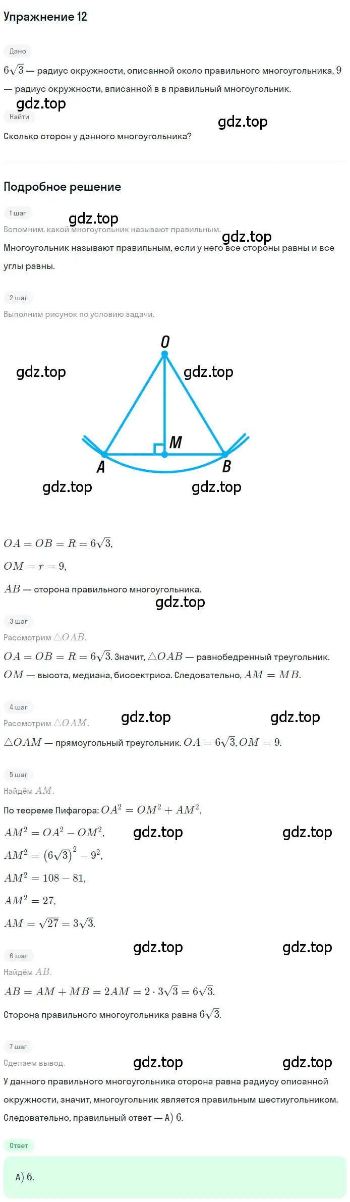 Решение номер 12 (страница 72) гдз по геометрии 9 класс Мерзляк, Полонский, учебник