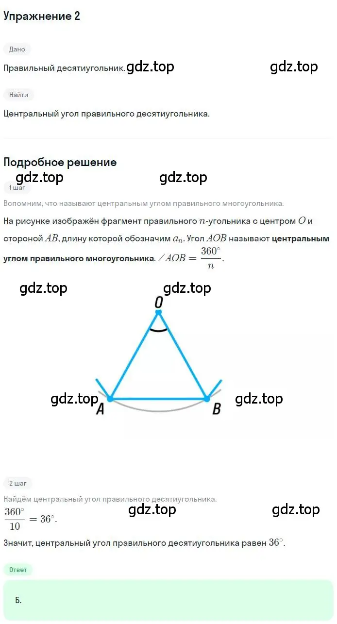 Решение номер 2 (страница 71) гдз по геометрии 9 класс Мерзляк, Полонский, учебник