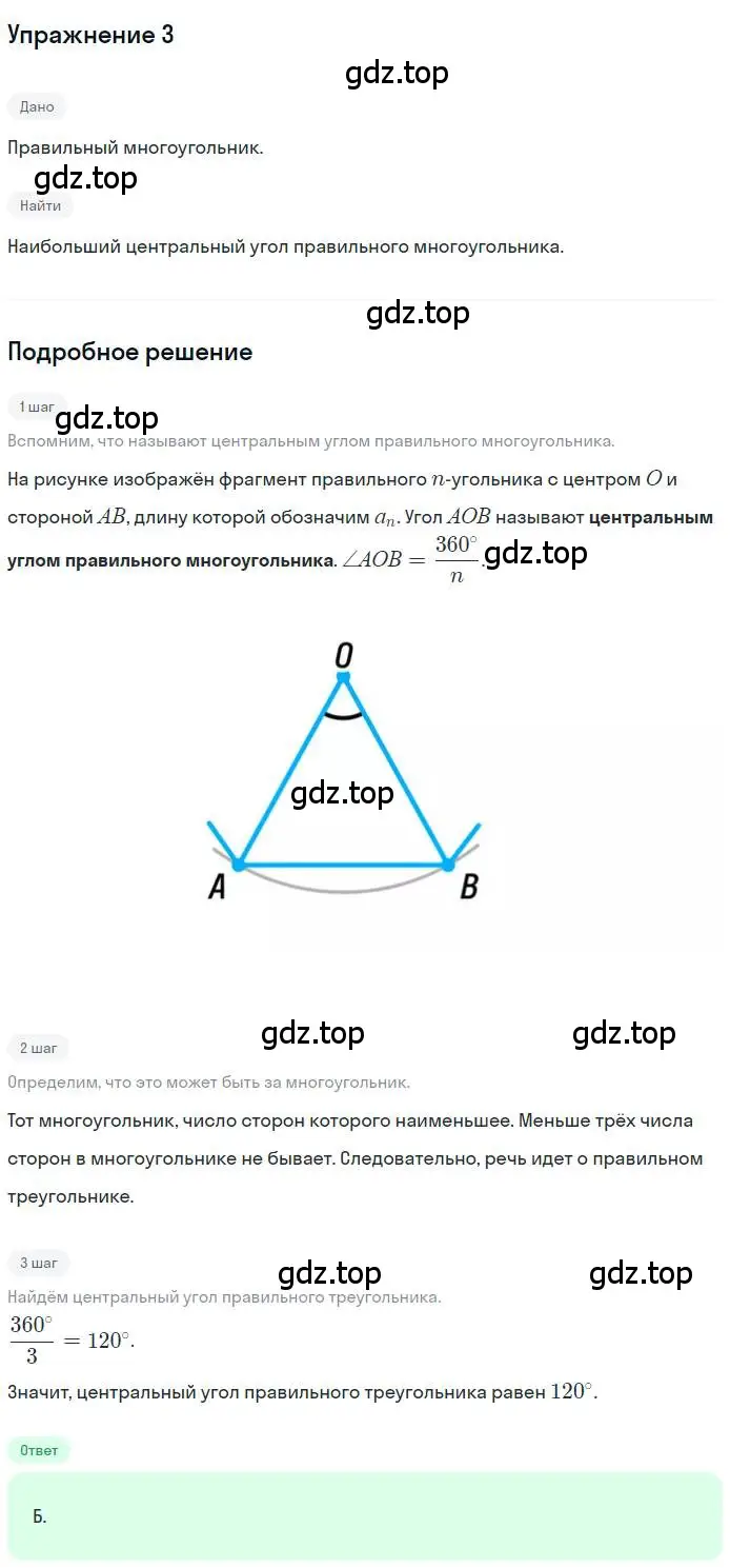 Решение номер 3 (страница 71) гдз по геометрии 9 класс Мерзляк, Полонский, учебник