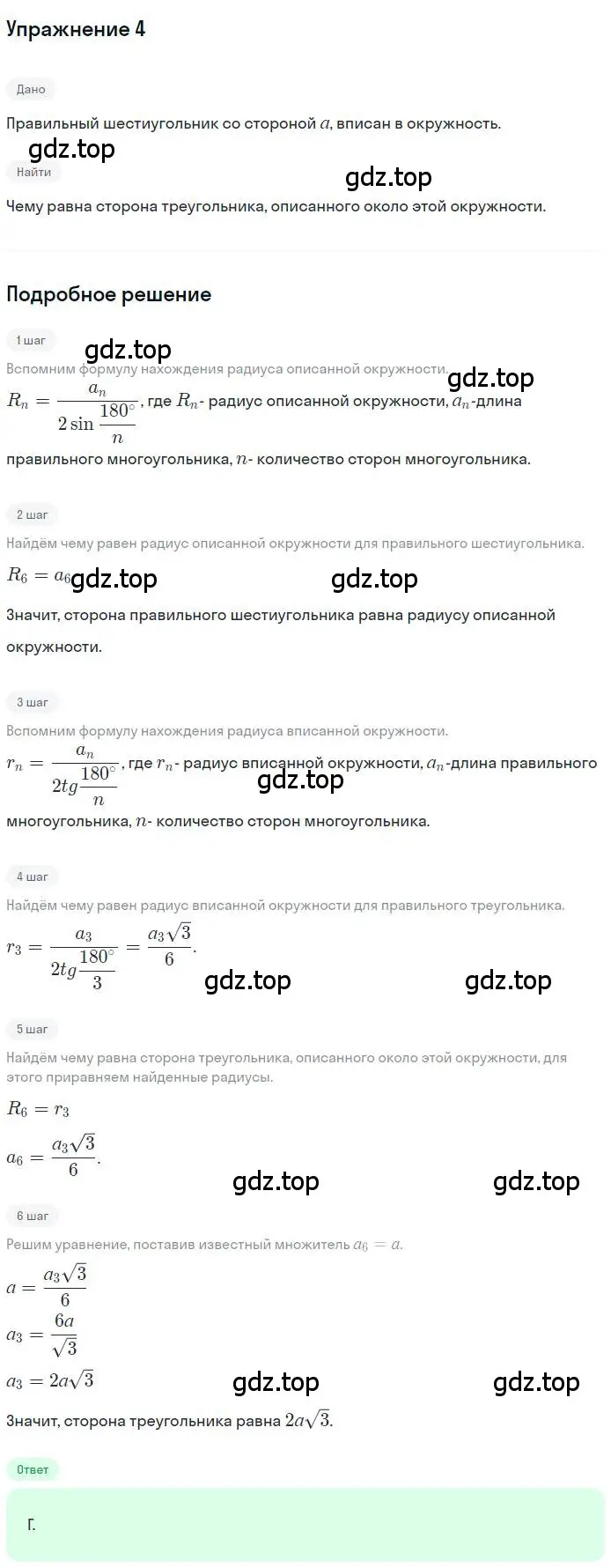 Решение номер 4 (страница 71) гдз по геометрии 9 класс Мерзляк, Полонский, учебник