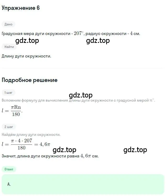 Решение номер 6 (страница 71) гдз по геометрии 9 класс Мерзляк, Полонский, учебник