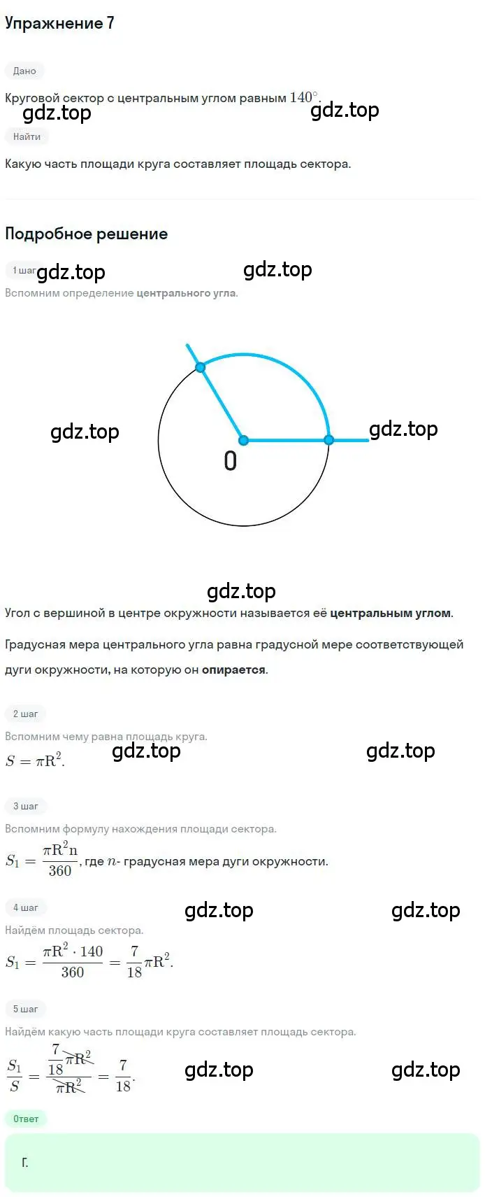 Решение номер 7 (страница 71) гдз по геометрии 9 класс Мерзляк, Полонский, учебник