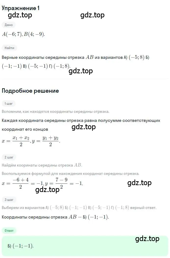 Решение номер 1 (страница 100) гдз по геометрии 9 класс Мерзляк, Полонский, учебник