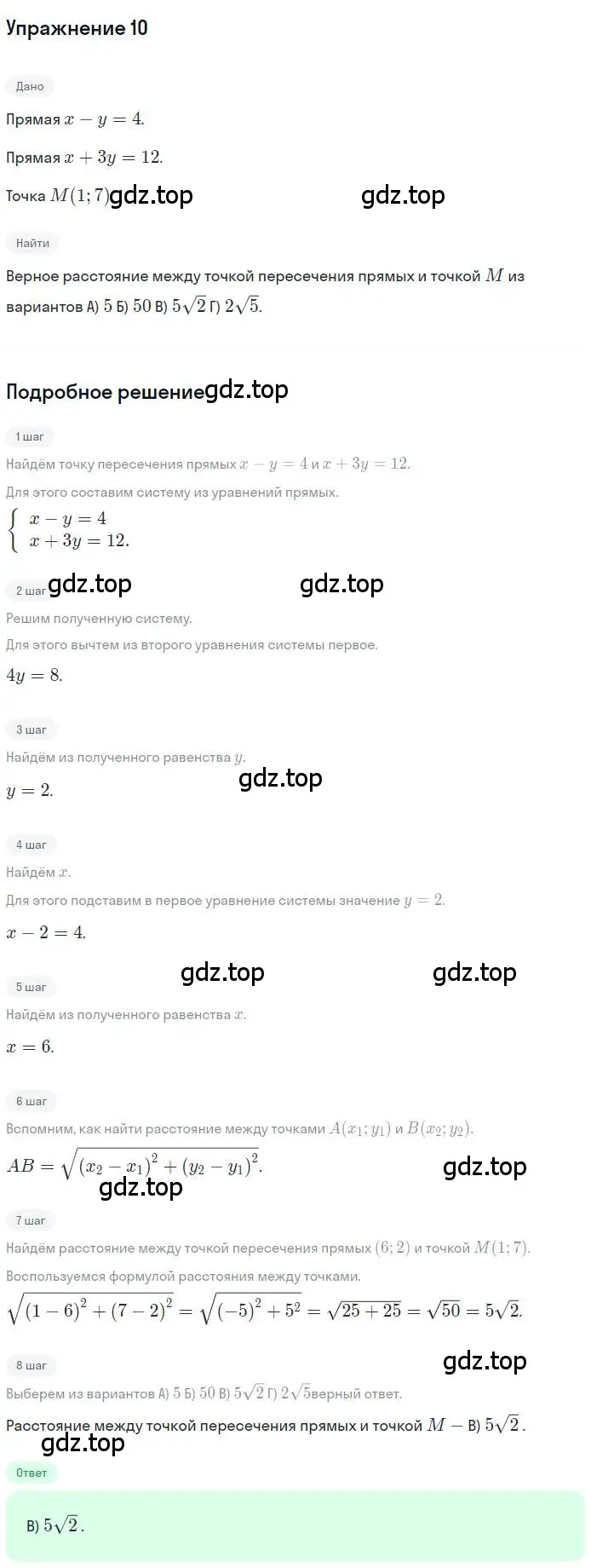 Решение номер 10 (страница 100) гдз по геометрии 9 класс Мерзляк, Полонский, учебник