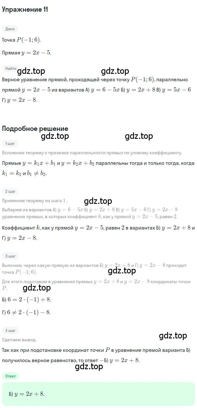 Решение номер 11 (страница 100) гдз по геометрии 9 класс Мерзляк, Полонский, учебник