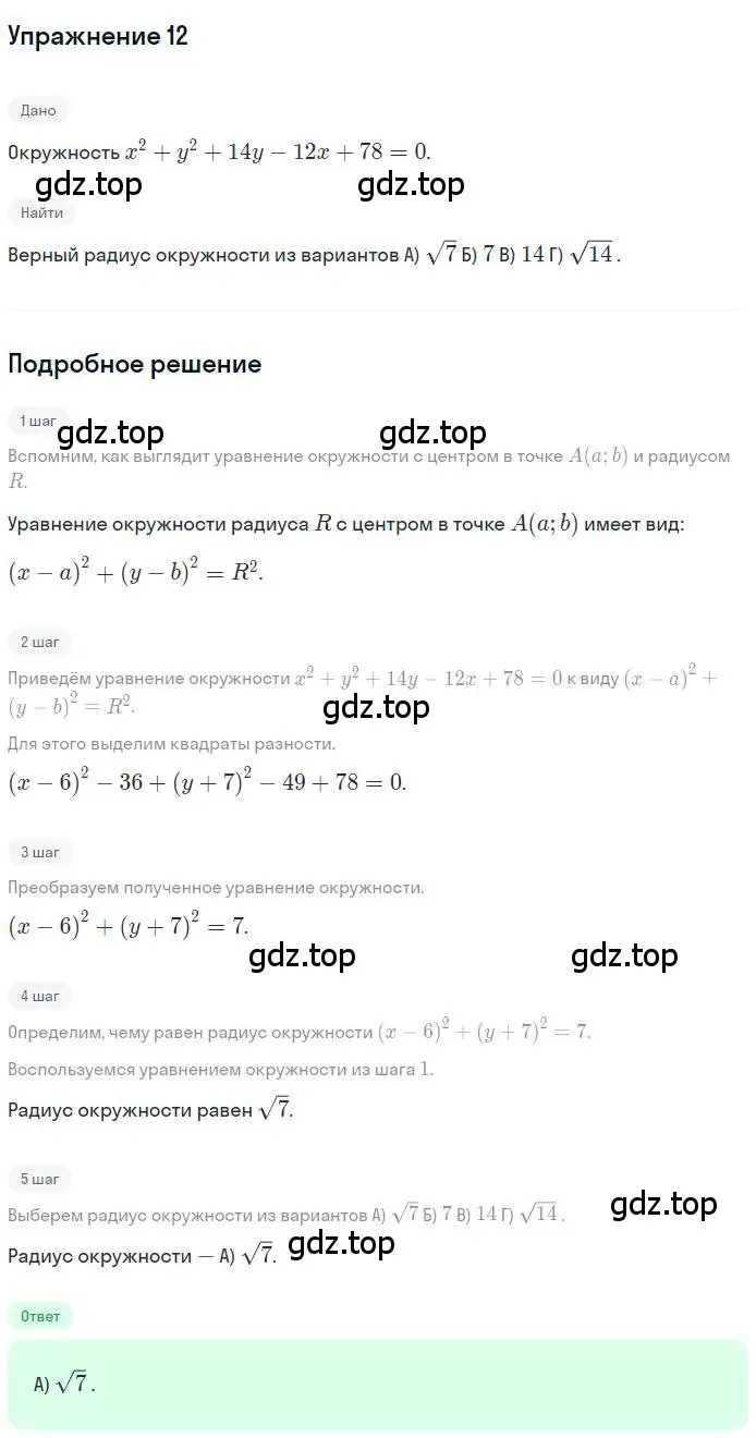 Решение номер 12 (страница 100) гдз по геометрии 9 класс Мерзляк, Полонский, учебник