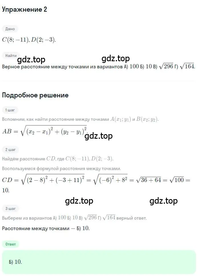 Решение номер 2 (страница 100) гдз по геометрии 9 класс Мерзляк, Полонский, учебник