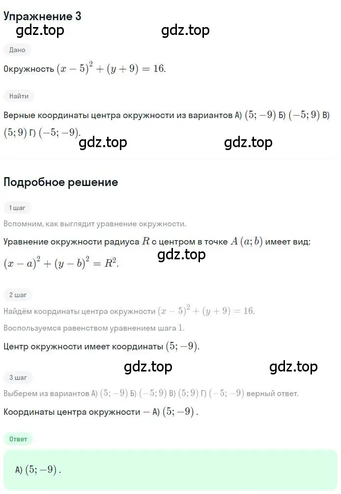 Решение номер 3 (страница 100) гдз по геометрии 9 класс Мерзляк, Полонский, учебник