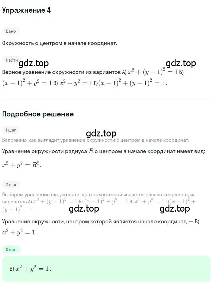 Решение номер 4 (страница 100) гдз по геометрии 9 класс Мерзляк, Полонский, учебник