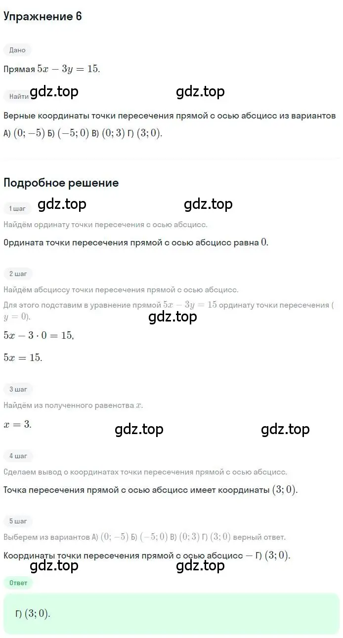 Решение номер 6 (страница 100) гдз по геометрии 9 класс Мерзляк, Полонский, учебник