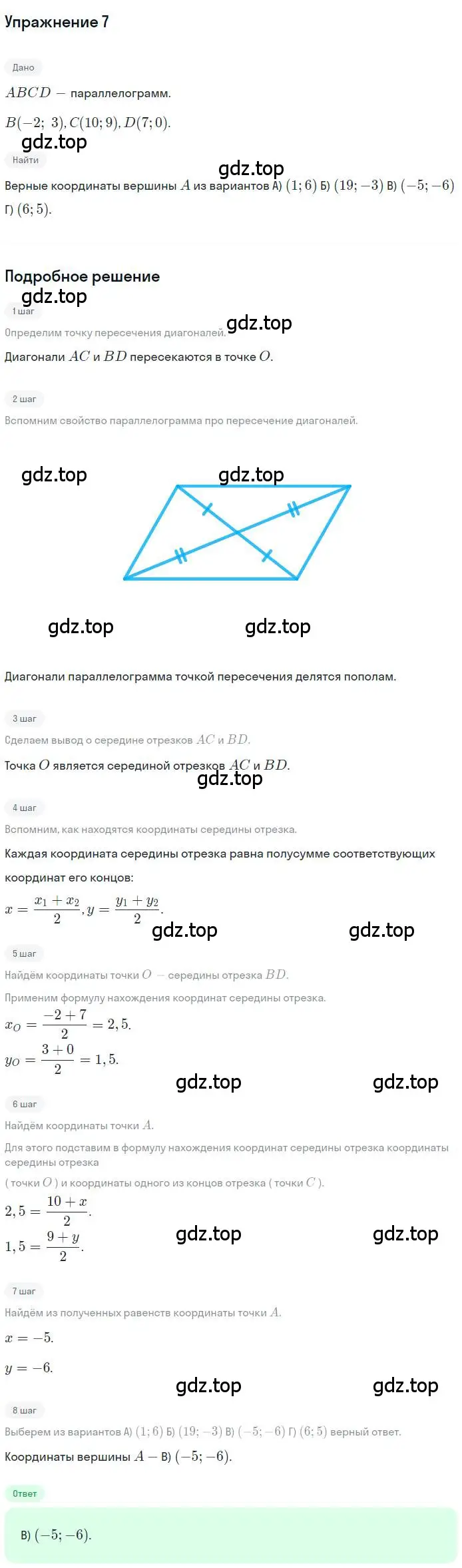 Решение номер 7 (страница 100) гдз по геометрии 9 класс Мерзляк, Полонский, учебник