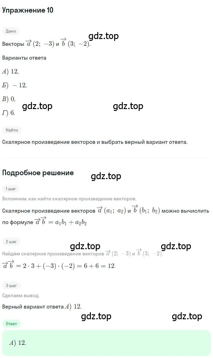 Решение номер 10 (страница 145) гдз по геометрии 9 класс Мерзляк, Полонский, учебник