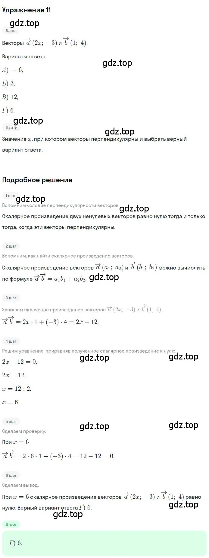 Решение номер 11 (страница 146) гдз по геометрии 9 класс Мерзляк, Полонский, учебник