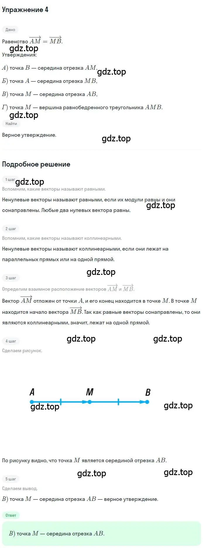 Решение номер 4 (страница 145) гдз по геометрии 9 класс Мерзляк, Полонский, учебник